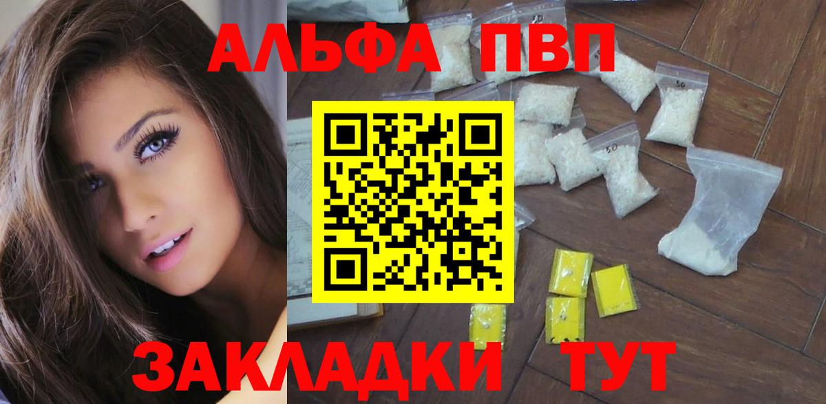Городец  A PVP Соль  Альфа ПВП СК КРИС  закладки  Вход с VPN 