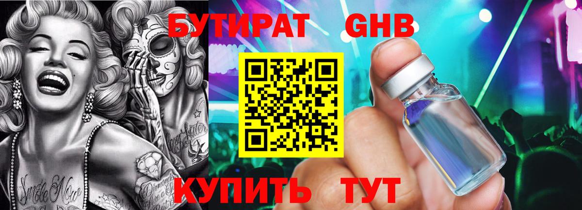 БУТИРАТ  БУТИРАТ BDO  Вход с VPN  Городец 