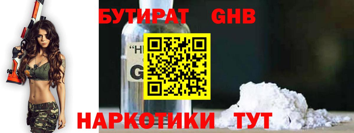 БУТИРАТ BDO 33% Городец