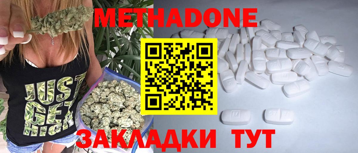 Метадон кристалл Городец
