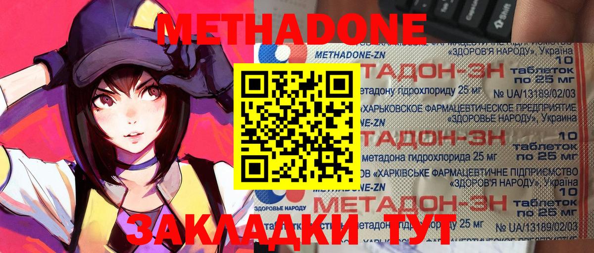 Метадон белоснежный  shop как зайти  Городец  Метадон VHQ  Вход с VPN 